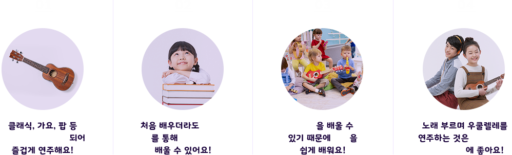우쿨렐레 수업의 특징